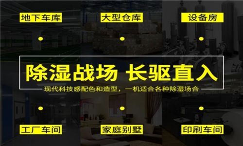 安裝恒濕機時應注意什么？