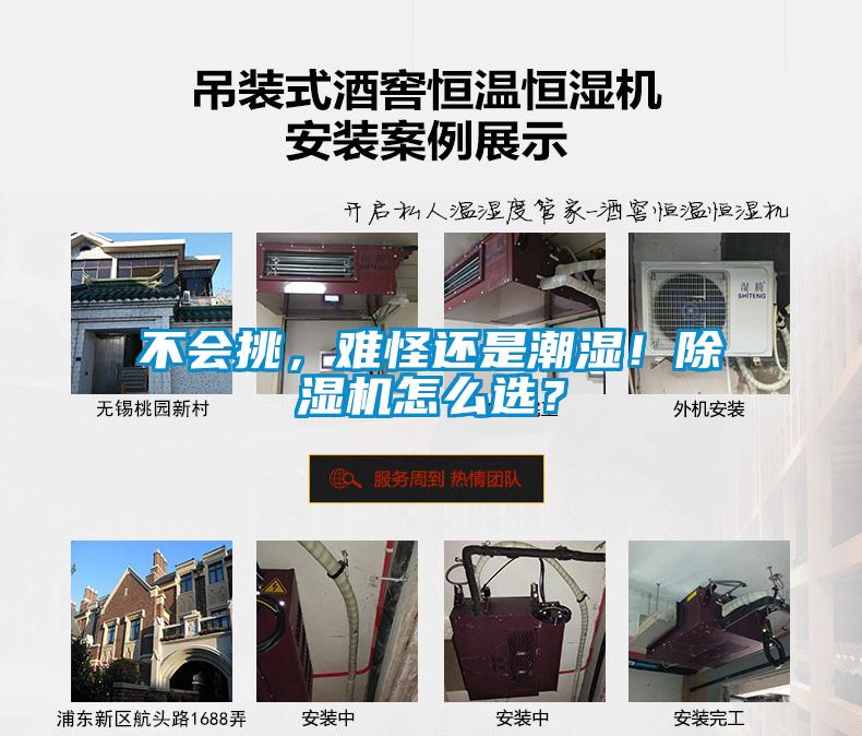 不會挑，難怪還是潮濕！除濕機(jī)怎么選？