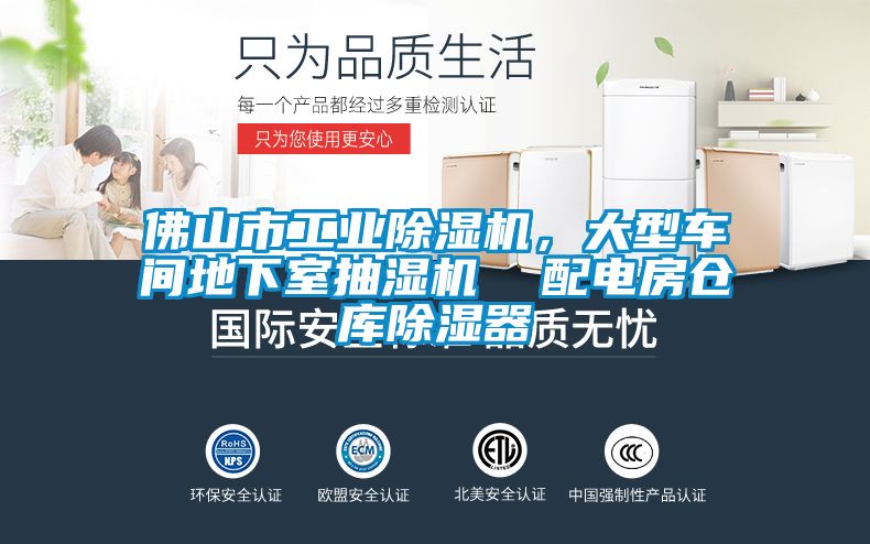 佛山市工業(yè)除濕機，大型車間地下室抽濕機  配電房倉庫除濕器