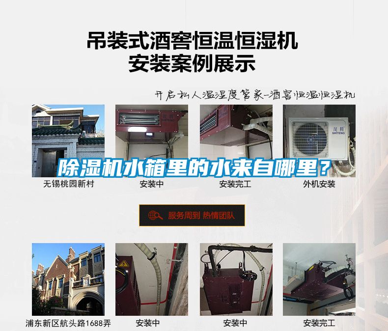 除濕機水箱里的水來自哪里？