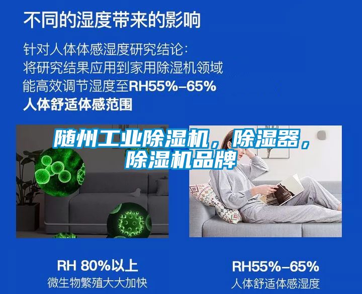 隨州工業除濕機，除濕器，除濕機品牌