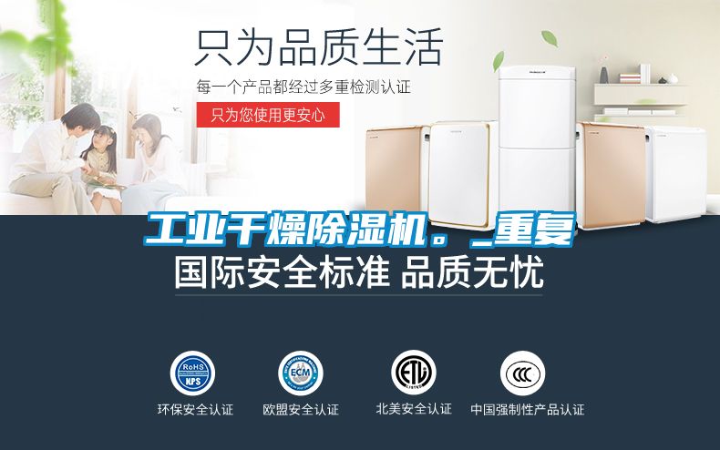 工業干燥除濕機。_重復